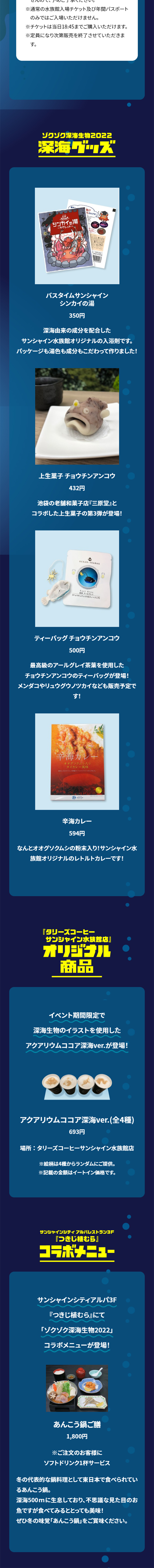 Zokuzoku Deep-Sea Creatures 2022 LP design (Events, Campaigns, Experiences / Shades of blue / Strong) Mobile version