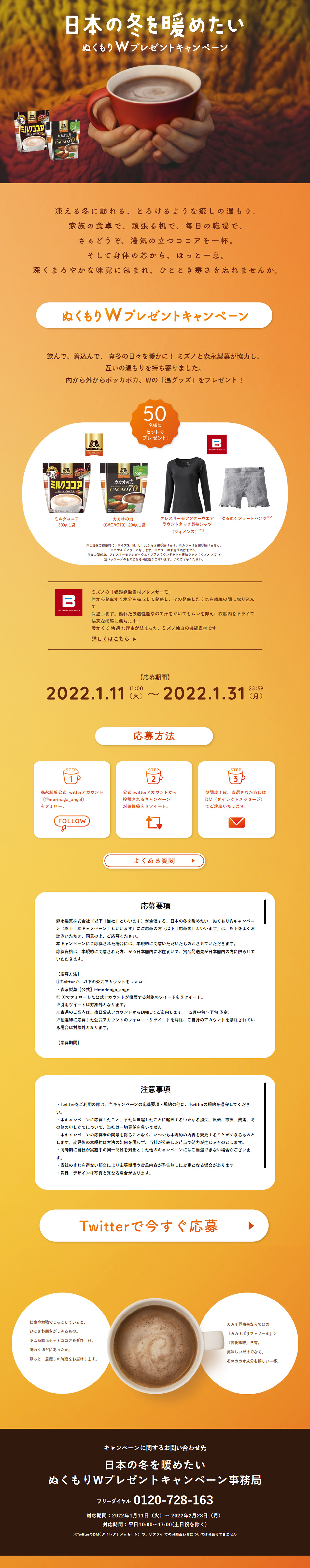 Nukumori W Campaign LP design (Events, Campaigns, Gifts / Orange tones / Health and Wellness) PC version