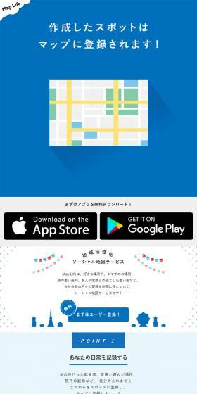 Map LifeのLPデザイン（デザイン・アプリ・システム／ホワイト系／シンプル系）スマホ版