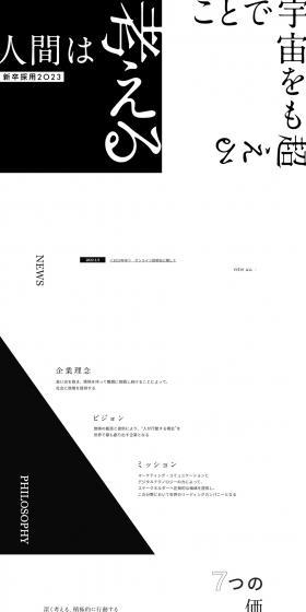 リクルートのLPデザイン（新卒採用／ブラック系／シンプル系）PC版