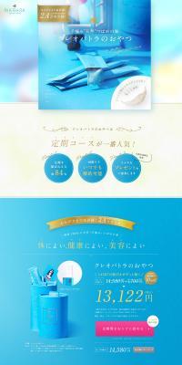 RIARASAのLPデザイン（健康食品・健康ドリンク・サプリメント／ブルー系／キレイ系）PC版