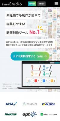 LetroStudioのLPデザイン（デザイン・アプリ・システム／ホワイト系／信頼・安心系）スマホ版