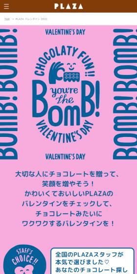 you’re the BOMB! -CHOCOLATY FUN VALENTINE’S DAY-のLPデザイン（イベント・キャンペーン・体験／ピンク系／かわいい系）スマホ版