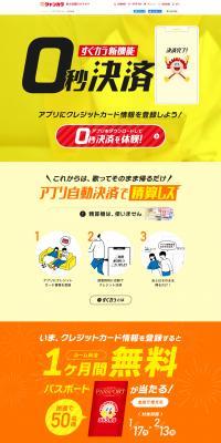 Zero-Second Payment LP design (Events, Campaigns, Experiences / yellow / Simple) PC version