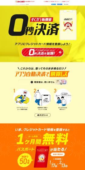 Zero-Second Payment LP design (Events, Campaigns, Experiences / yellow / Simple) PC version