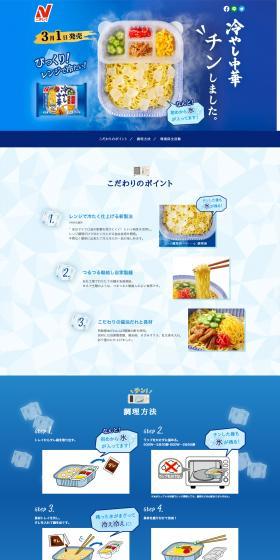 Hiyashi Chuka LP design (Retort / Instant / Shades of blue / Trust and Safety) PC version