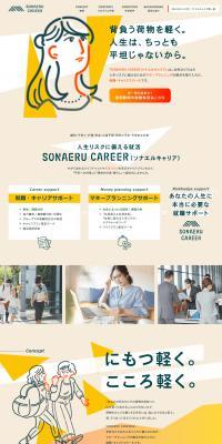 SONAERUCAREER LP design (recruitment / yellow / Manga) PC version