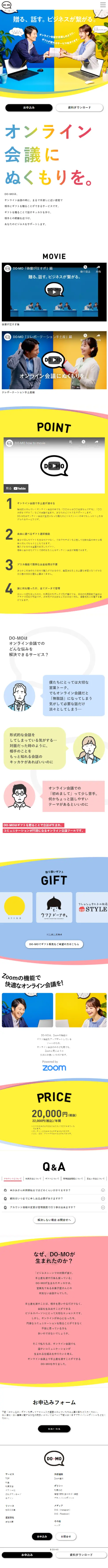 DO-MOのLPデザイン（企業・会社・お店／カラフル系／かわいい系）スマホ版
