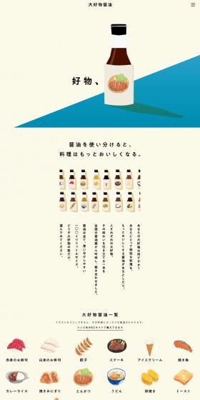 My Favorite Soy Sauce LP design (Seasonings, Sweeteners, Broth, Soup / Beige tones / Japanese style) PC version