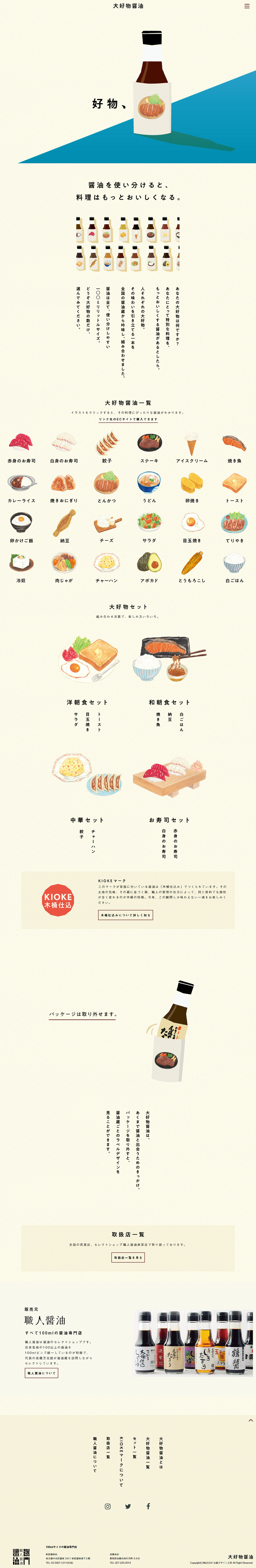 大好物醤油のLPデザイン（調味料・甘味料・ダシ・スープ／ベージュ系／和風系）PC版