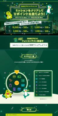 SMBCデビットチャレンジのLPデザイン（保険・金融・クレジット／グリーン系／かわいい系）PC版