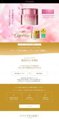 プレミアムリペアマスク 限定 春ツバキの香りのLPデザイン（スキンケア・ボディケア・ヘアケア／ゴールド系／キレイ系）PC版