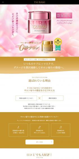 Premium Repair Mask Limited Edition Haru Tsubaki Fragrance LP design (Skincare, Bodycare, Haircare / Gold tones / Refined style) PC version