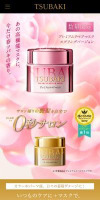 プレミアムリペアマスク 限定 春ツバキの香りのLPデザイン（スキンケア・ボディケア・ヘアケア／ゴールド系／キレイ系）スマホ版