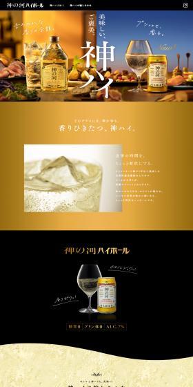 Kamino Kawa Highball LP design (Other alcoholic drinks / Gold tones / Cool style) PC version