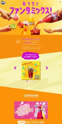 FantaMix LP design (Water and Soft Drinks / yellow / Cute style) PC version