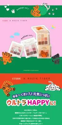 New Year Collection MuziktigeのLPデザイン（コスメ・化粧品・コンタクトレンズ／カラフル系／マンガ・イラスト系）スマホ版