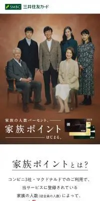 家族ポイントのLPデザイン（ホワイト系／シンプル系）スマホ版