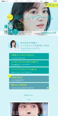 Wellwash Eye LP design (First Aid and Protective Supplies / Green tones / Simple) PC version