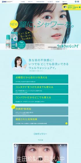 Wellwash Eye LP design (First Aid and Protective Supplies / Green tones / Simple) PC version