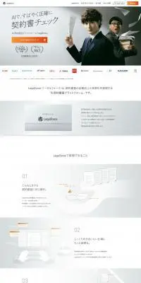 LegalForceキャビネのLPデザイン（企業・会社・お店／ホワイト系／シンプル系）PC版