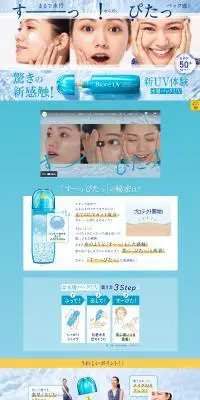 水層パックUVのLPデザイン（スキンケア・ボディケア・ヘアケア／ブルー系／信頼・安心系）PC版