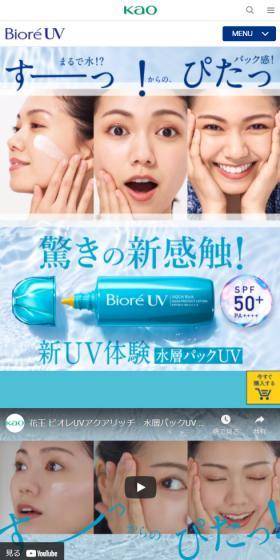 水層パックUVのLPデザイン（スキンケア・ボディケア・ヘアケア／ブルー系／信頼・安心系）スマホ版