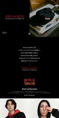 BEAMSmeetsNETFLIX LP design (Events, Campaigns, Gifts / Black-colored / Cool style) PC version