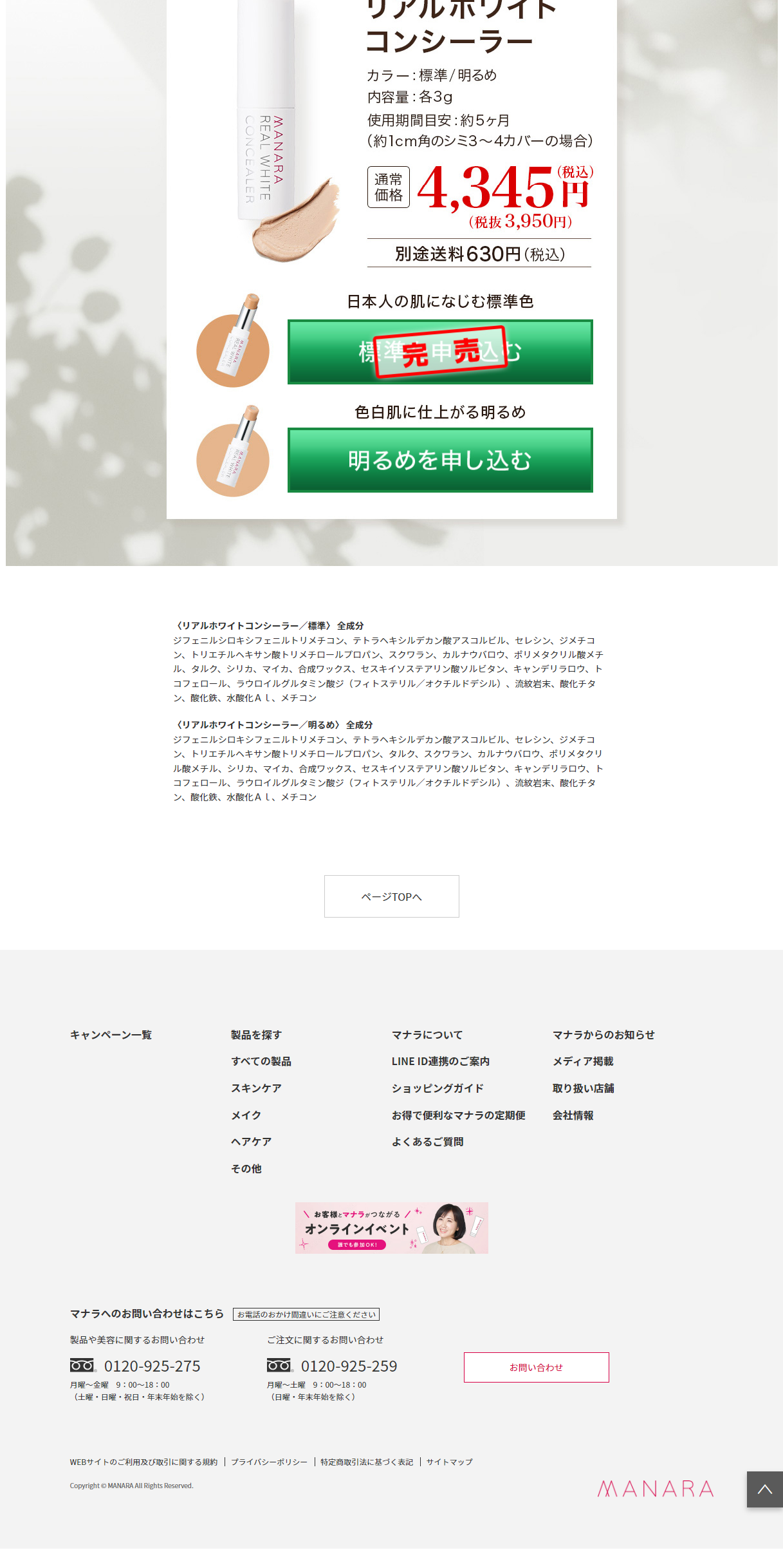 リアルホワイトコンシーラーのLPデザイン（コスメ・化粧品・コンタクトレンズ／ホワイト系／信頼・安心系）PC版