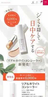 リアルホワイトコンシーラーのLPデザイン（コスメ・化粧品・コンタクトレンズ／ホワイト系／信頼・安心系）スマホ版