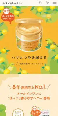 スペシャルジェルクリームＡ(オイルイン)ＹのLPデザイン（スキンケア・ボディケア・ヘアケア／イエロー系／かわいい系）スマホ版