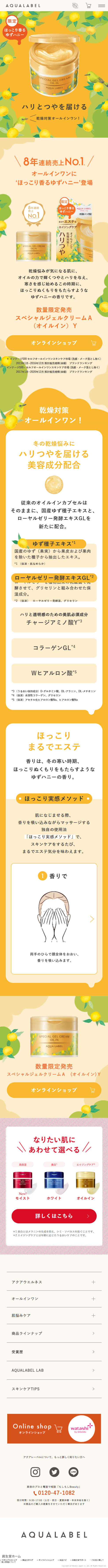 Special Gel Cream A (Oil-in) Y LP design (Skincare, Bodycare, Haircare / yellow / Cute style) Mobile version