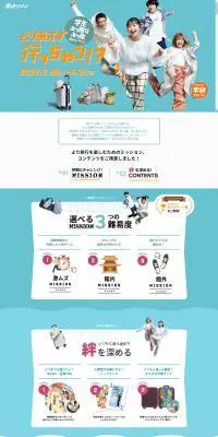 とりあえず行っちゃう！？ゆかいな学旅！のLPデザイン（国内旅行・海外旅行／ブルー系／かわいい系）PC版