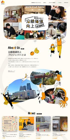 Railway Line Value Enhancement Project LP design (Events, Campaigns, Gifts / Orange tones / Cute style) PC version