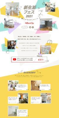 New Life Festival 2021 LP design (Businesses, companies, stores / yellow / Cute style) PC version