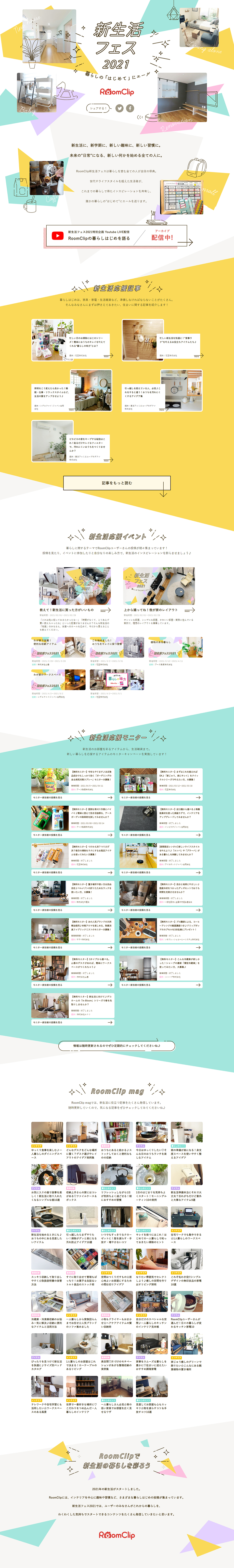 新生活フェス2021のLPデザイン（企業・会社・お店／イエロー系／かわいい系）PC版