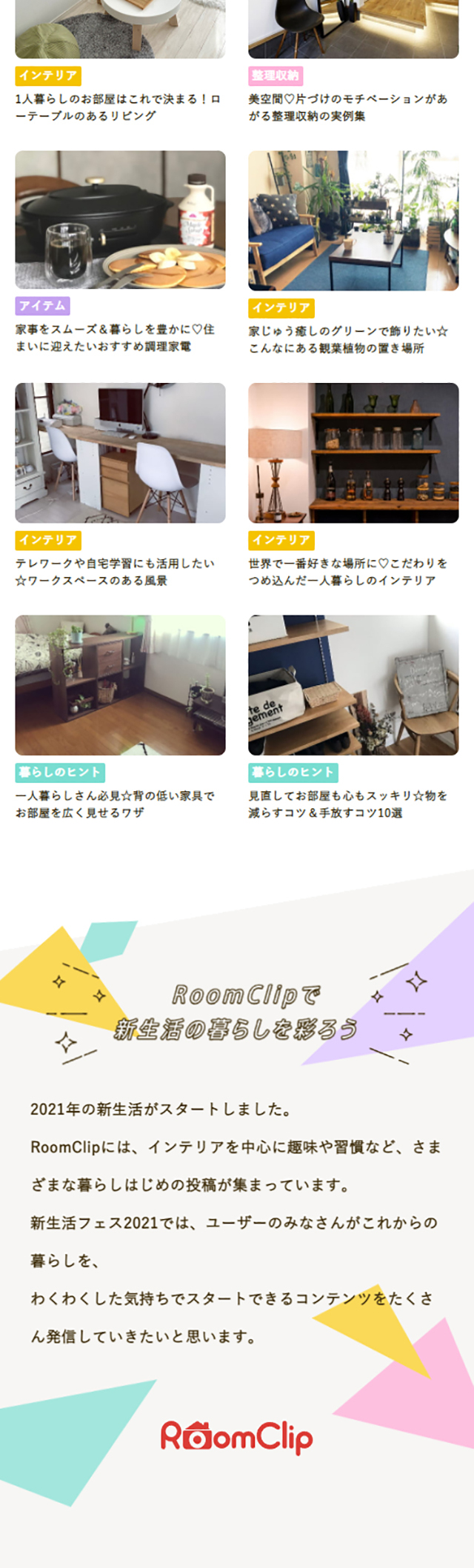新生活フェス2021のLPデザイン（企業・会社・お店／イエロー系／かわいい系）スマホ版