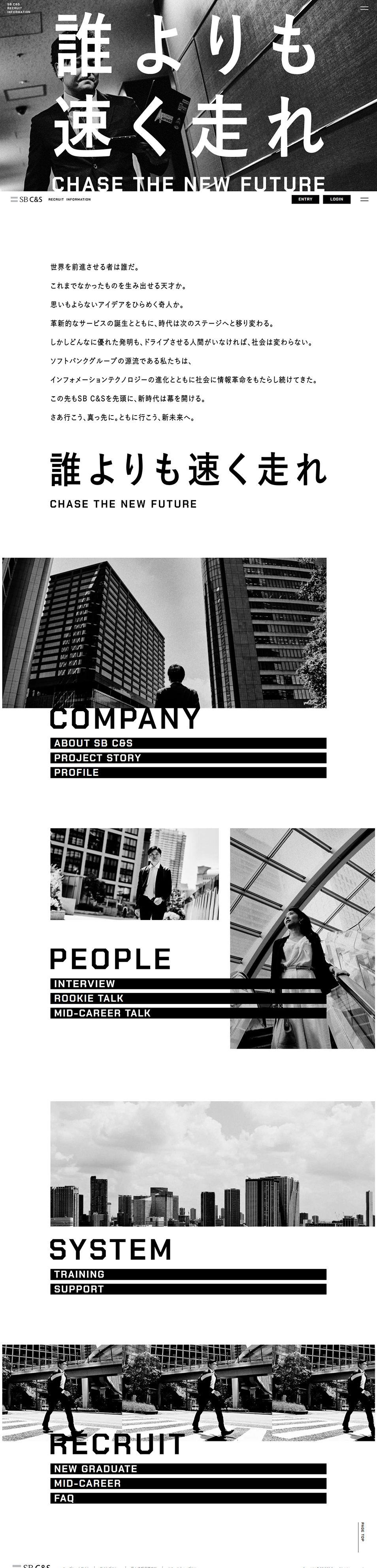 SBC&S Recruitment Site LP design (Graduate recruitment / White-based / Cool style) PC version