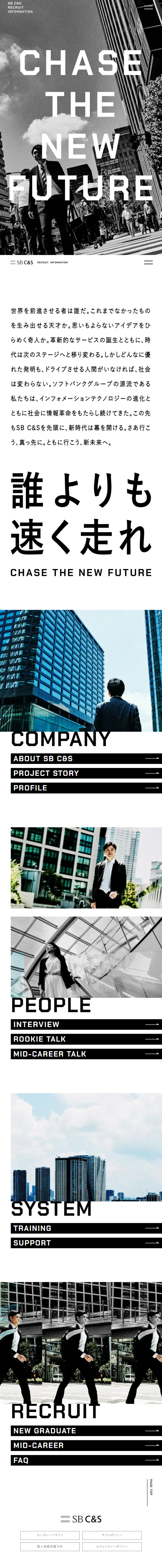 SBC&S Recruitment Site LP design (Graduate recruitment / White-based / Cool style) Mobile version