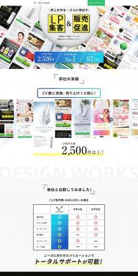LAMP Co., Ltd. LP design (Design, Apps, Systems / White-based / Lively type) PC version