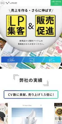 LAMP株式会社のLPデザイン（デザイン・アプリ・システム／ホワイト系／にぎやか系）スマホ版