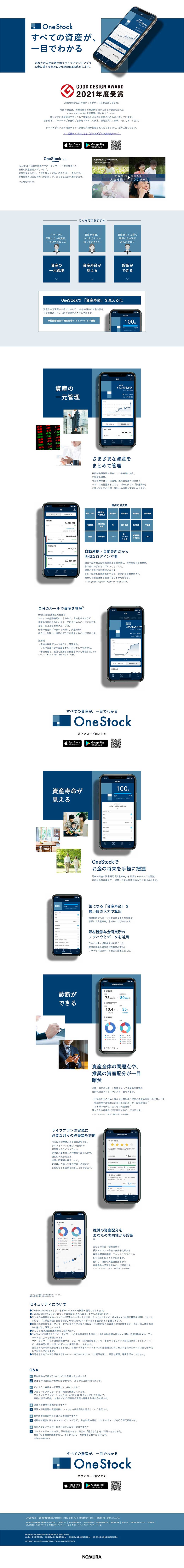 OneStockのLPデザイン（デザイン・アプリ・システム／ホワイト系／信頼・安心系）PC版