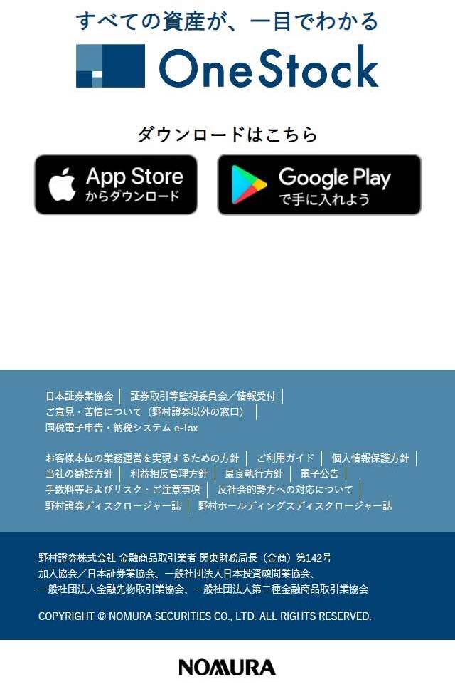 OneStockのLPデザイン（デザイン・アプリ・システム／ホワイト系／信頼・安心系）スマホ版