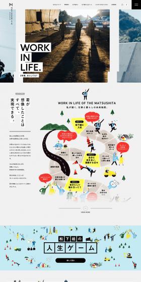 Matsushitagumi Co., Ltd. LP design (Businesses, companies, stores / White-based / Simple) PC version