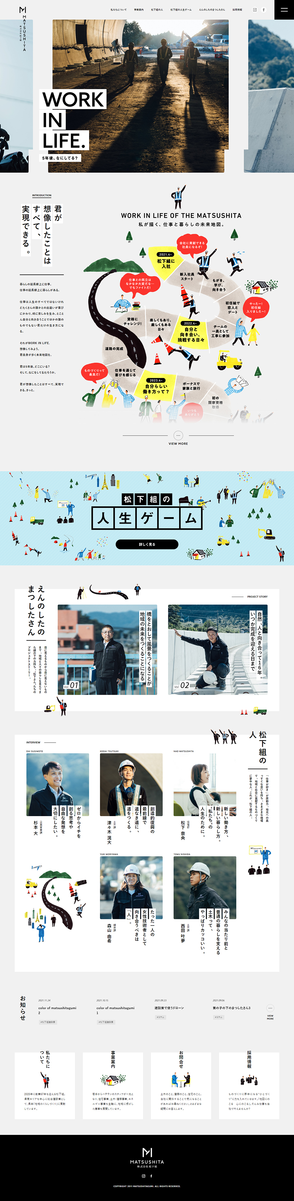株式会社松下組のLPデザイン（企業・会社・お店／ホワイト系／シンプル系）PC版