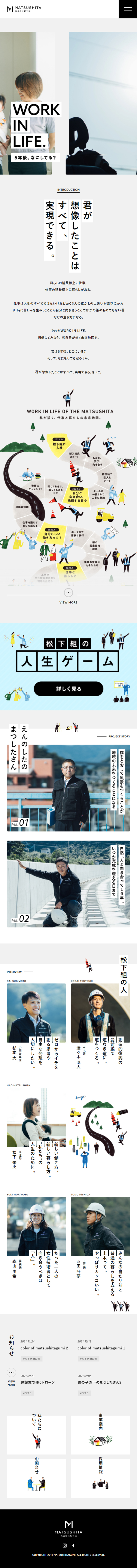 株式会社松下組のLPデザイン（企業・会社・お店／ホワイト系／シンプル系）スマホ版