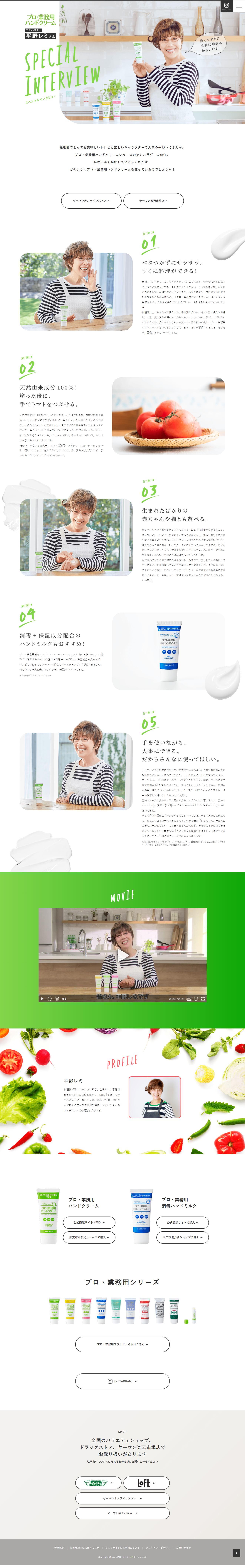 Pro-Business Hand Cream LP design (Skincare, Bodycare, Haircare / Green tones / Simple) PC version