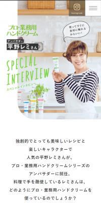 プロ・業務用ハンドクリームのLPデザイン（スキンケア・ボディケア・ヘアケア／グリーン系／シンプル系）スマホ版