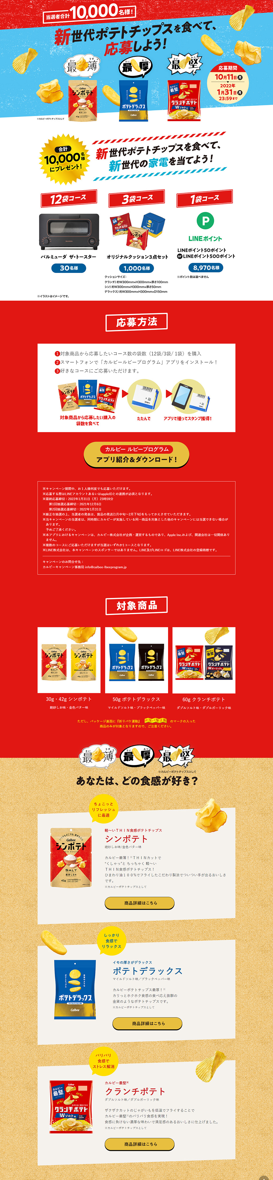Eat new generation potato chips and apply! LP design (Snack foods, gum, and candy / Shades of blue / Lively type) PC version