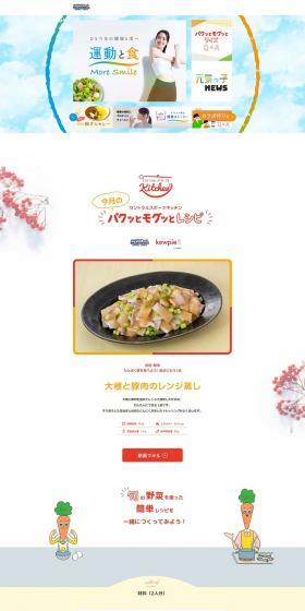 Exercise and Food LP design (Events, Campaigns, Experiences / White-based / Refined style) PC version